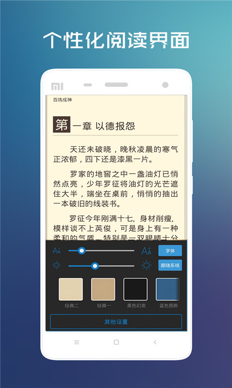 畅读小说appv6.5.6.6