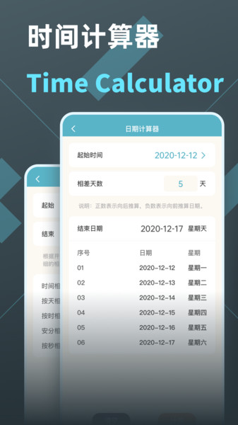 時間計算器專業版v2.4.4 安卓版