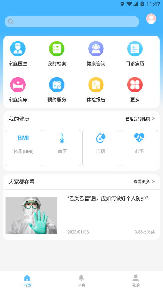 智徽健康appv1.4.4