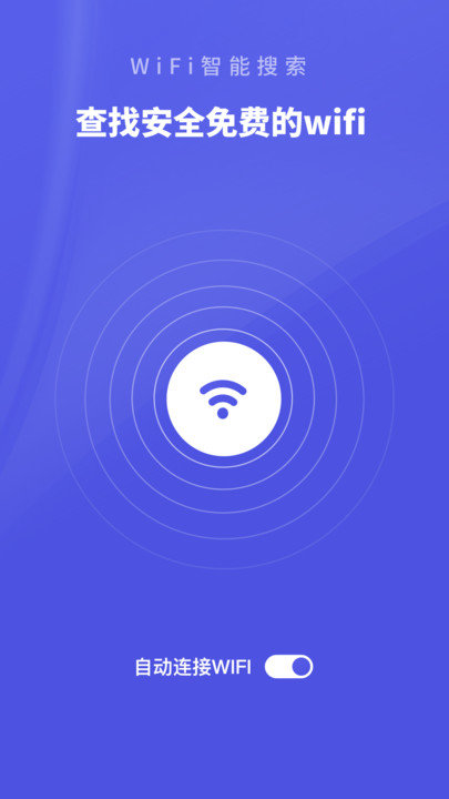 wifi助手v1.4.1