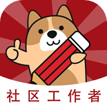 社区工作者练题狗app3.0.0.0