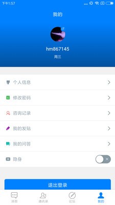 禾马医生v1.1.2