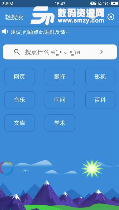 轻搜索免费版截图