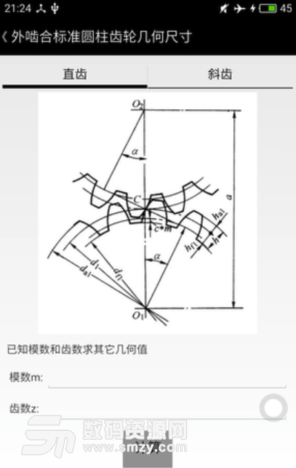 机械专家最新版截图