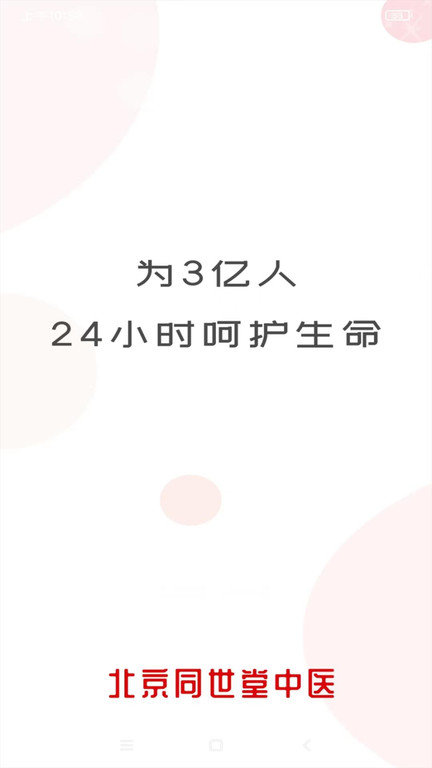 北京同世堂用户端appv2.1.0