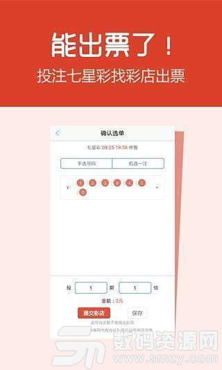 諾太彩票軟件智能版圖3