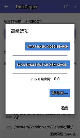 diskdigger照片恢复中文版v1.020230411