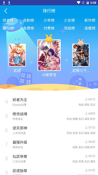 半萌漫画appv1.3.4