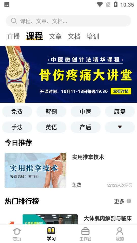 3dbody解剖學習appv8.6.70