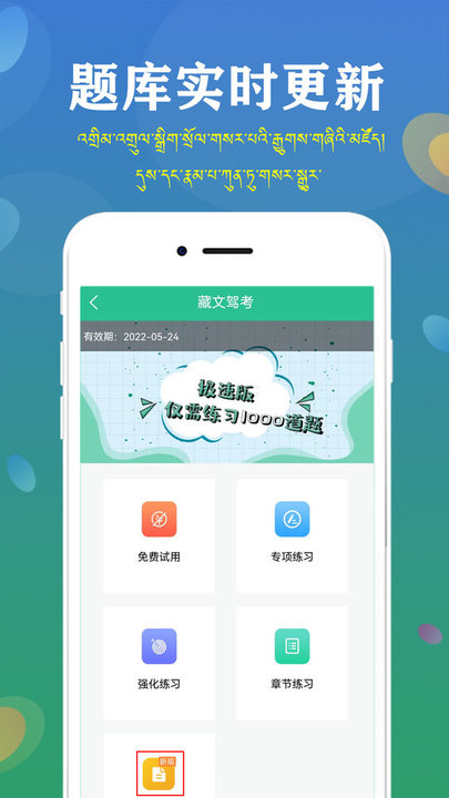 藏文语音驾考v4.5.0
