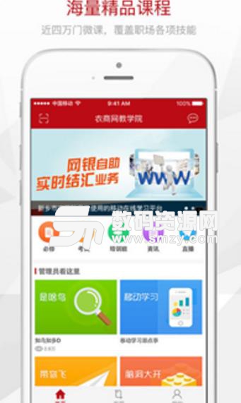 农商网教学院安卓app