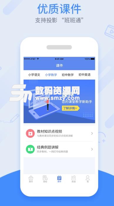 同步课堂教师2018版app