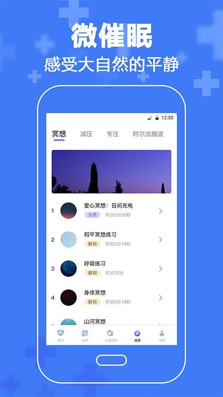 心理咨询情感分析app3.93