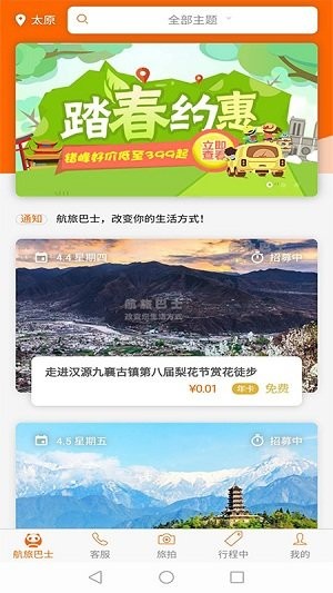 航旅巴士app 1.0.41.2.4