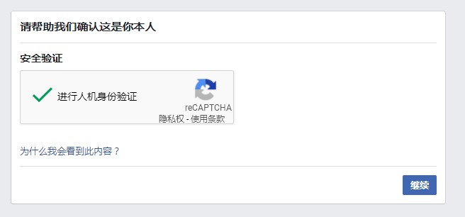 国内怎么上Facebook？外贸必看的Facebook注册教程！截图