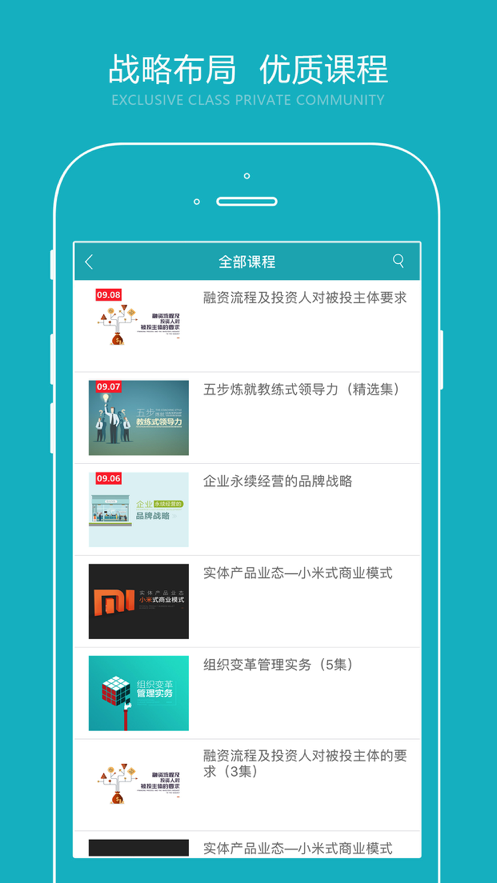 总经理研习社app1.9.26