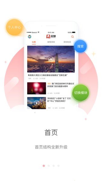 见圳app软件3.7.1