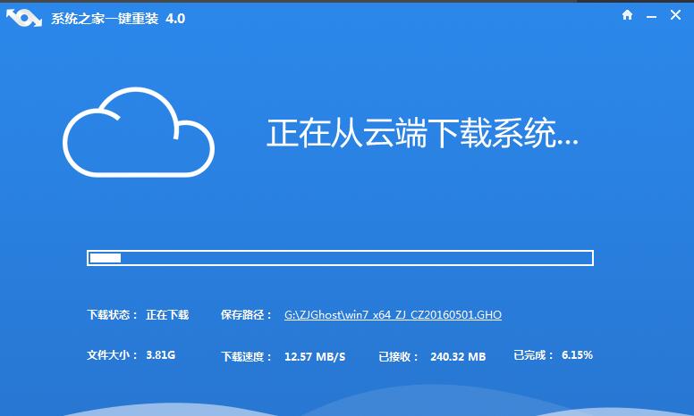 使用係統之家一鍵重裝Win7 64位係統圖文教程