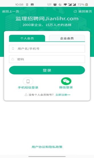 监理招聘网v1.2