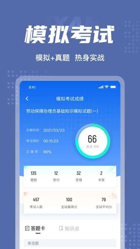 劳动保障协理员考试聚题库app1.6.2