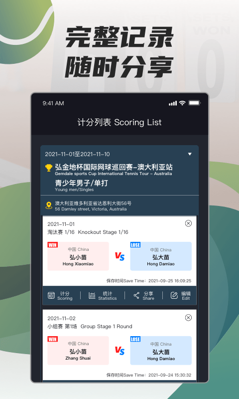 在运动网球计分v1.0.0