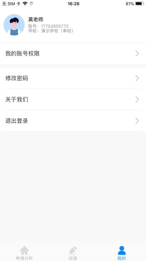 科耘阅卷appv1.1.1