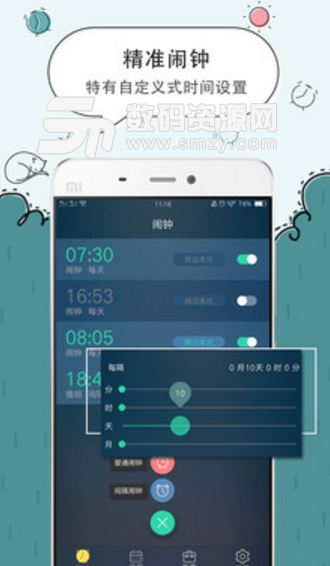 时钟闹钟手机版