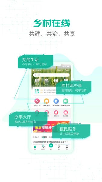 乡村在线app2.1.1