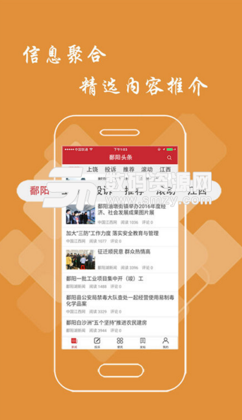 鄱阳融媒app图片