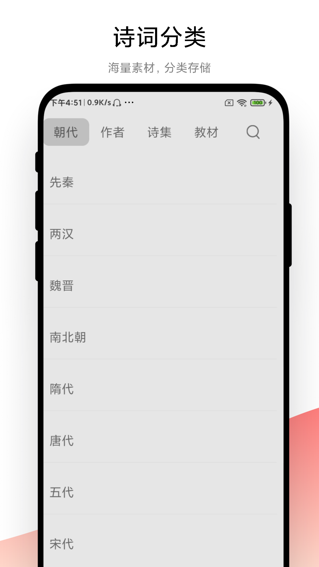古诗词文学鉴赏app 1