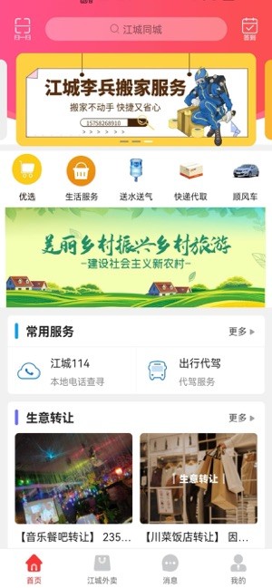 江城同城app8.11.2