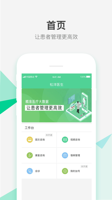 松洋医生v2.3.1