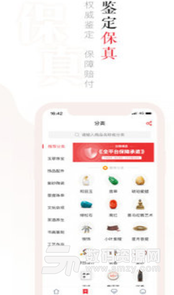 玩物得志app图片