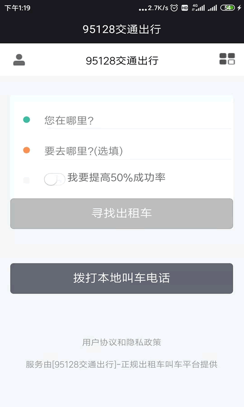 95128交通出行1.0.01.1.0