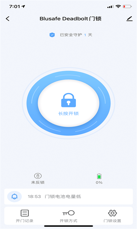 蓝全智能软件v1.0.1