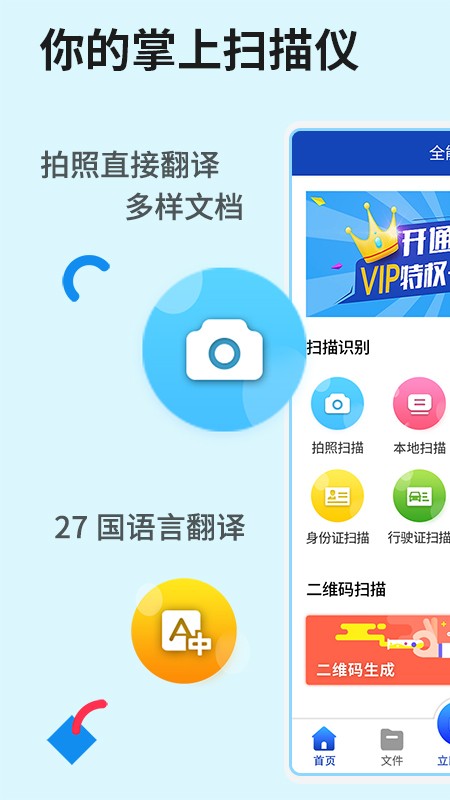 全能扫描工具v3.6.3