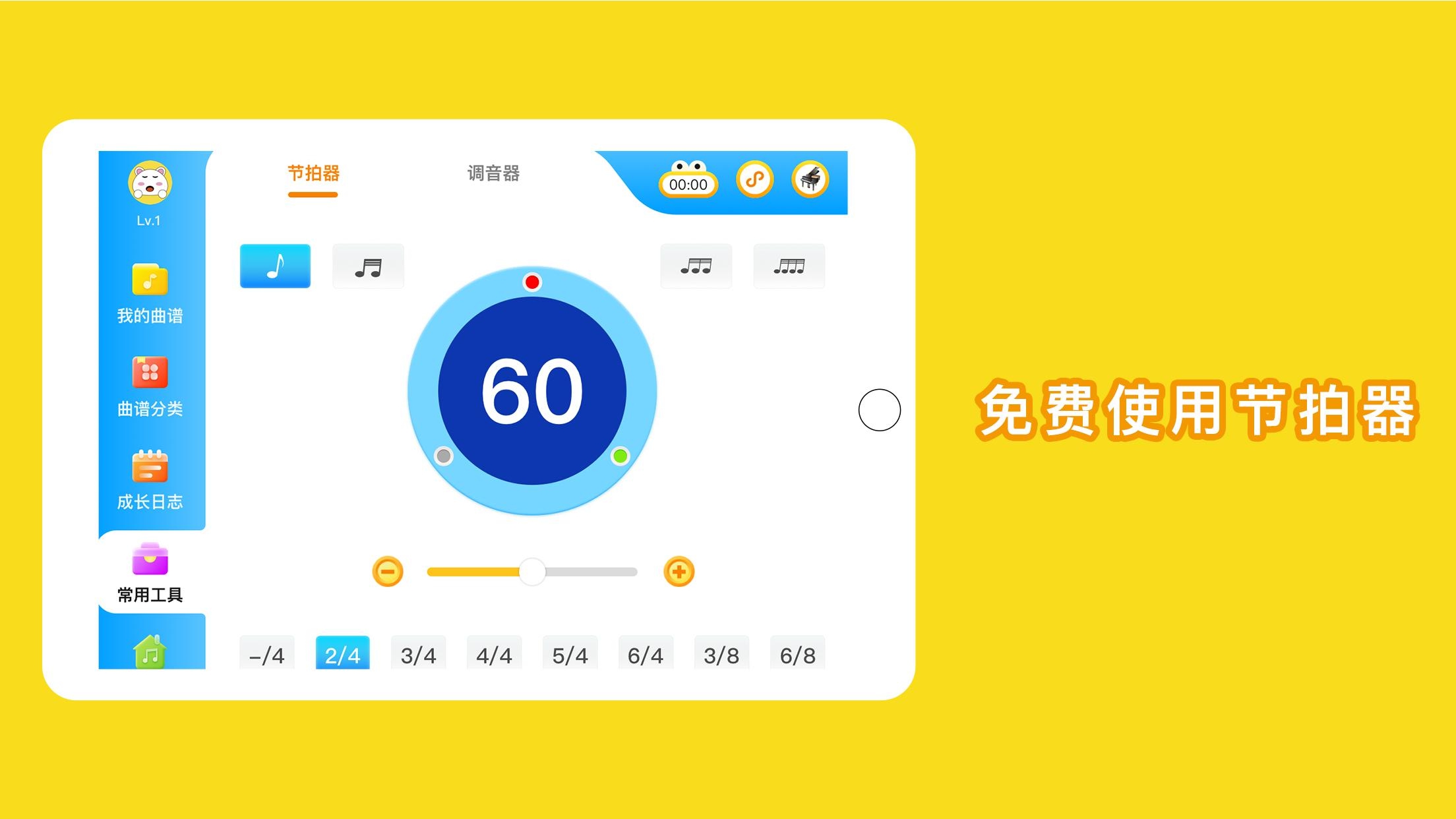 小白练琴App1.17