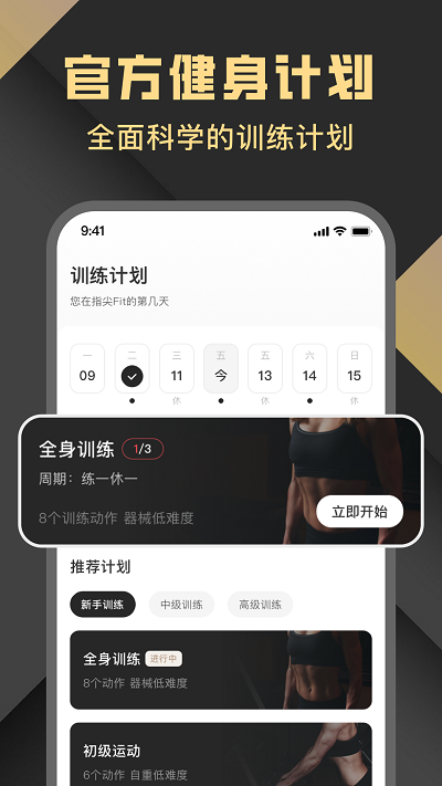 指尖fit v1.0 安卓版