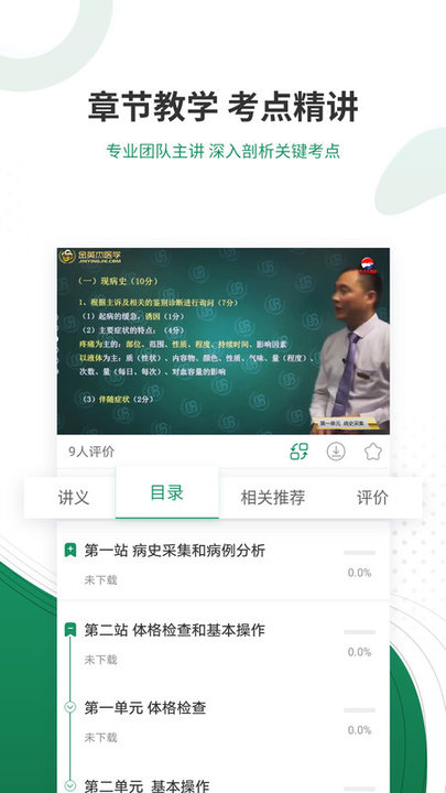 执业医师准题库appv5.40