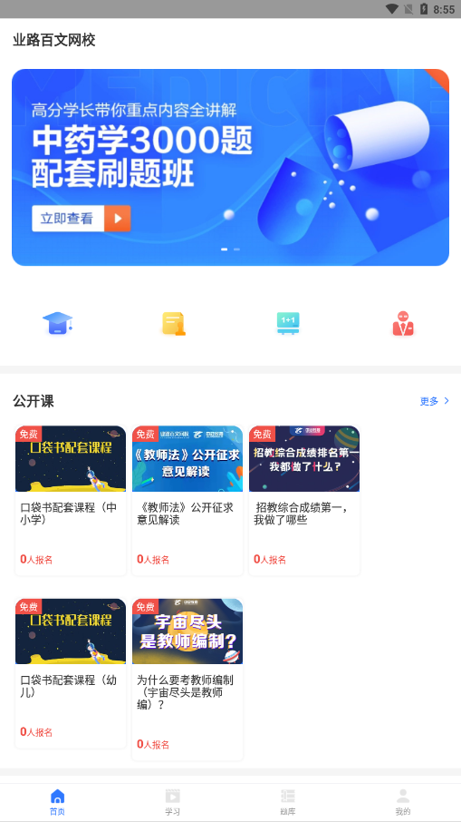 业路百文app 2.1.52.1.5