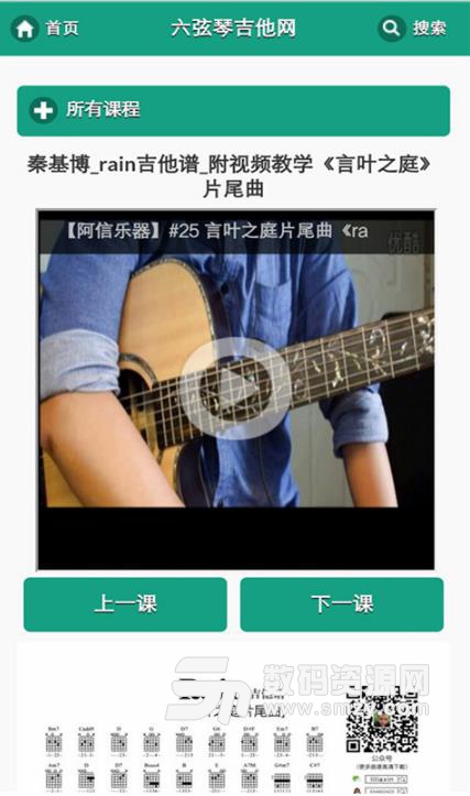 六弦琴吉他网手机版