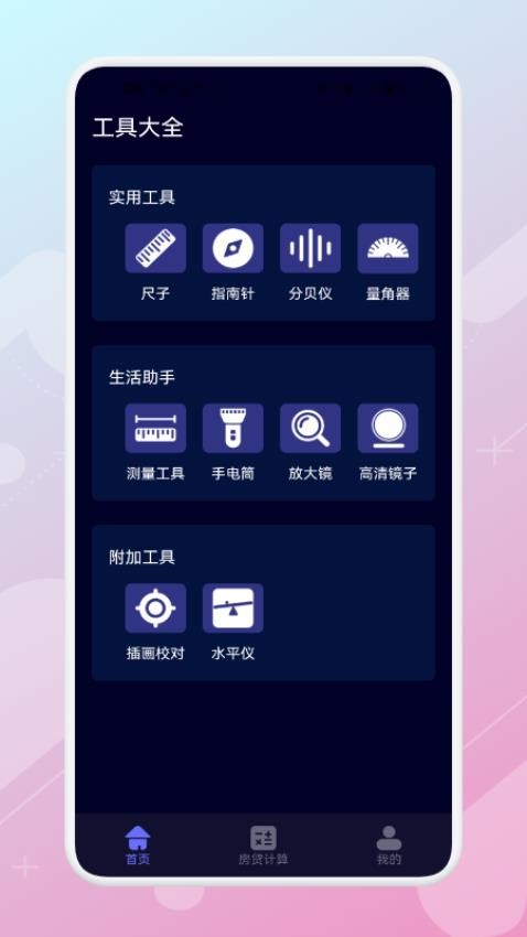 尺子测距测量仪app1.3