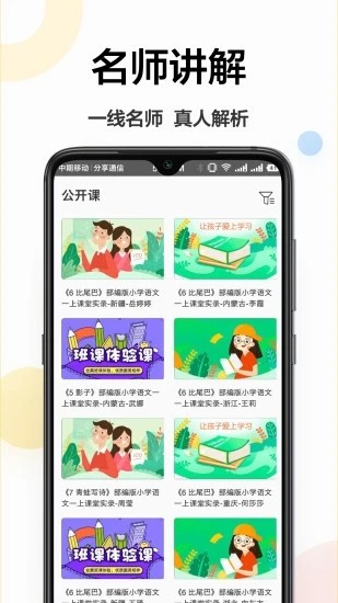 作业精灵王app 1.1.61.2.6