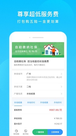 我的社保v3.7.1 