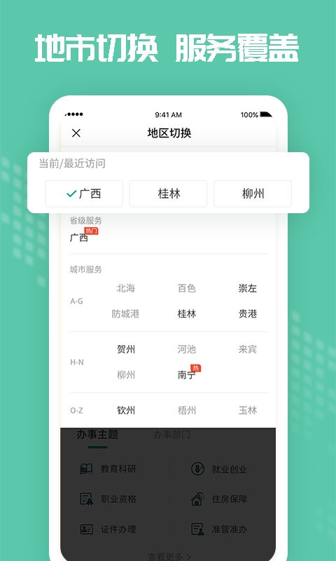 爱广西苹果版v2.6.7.23