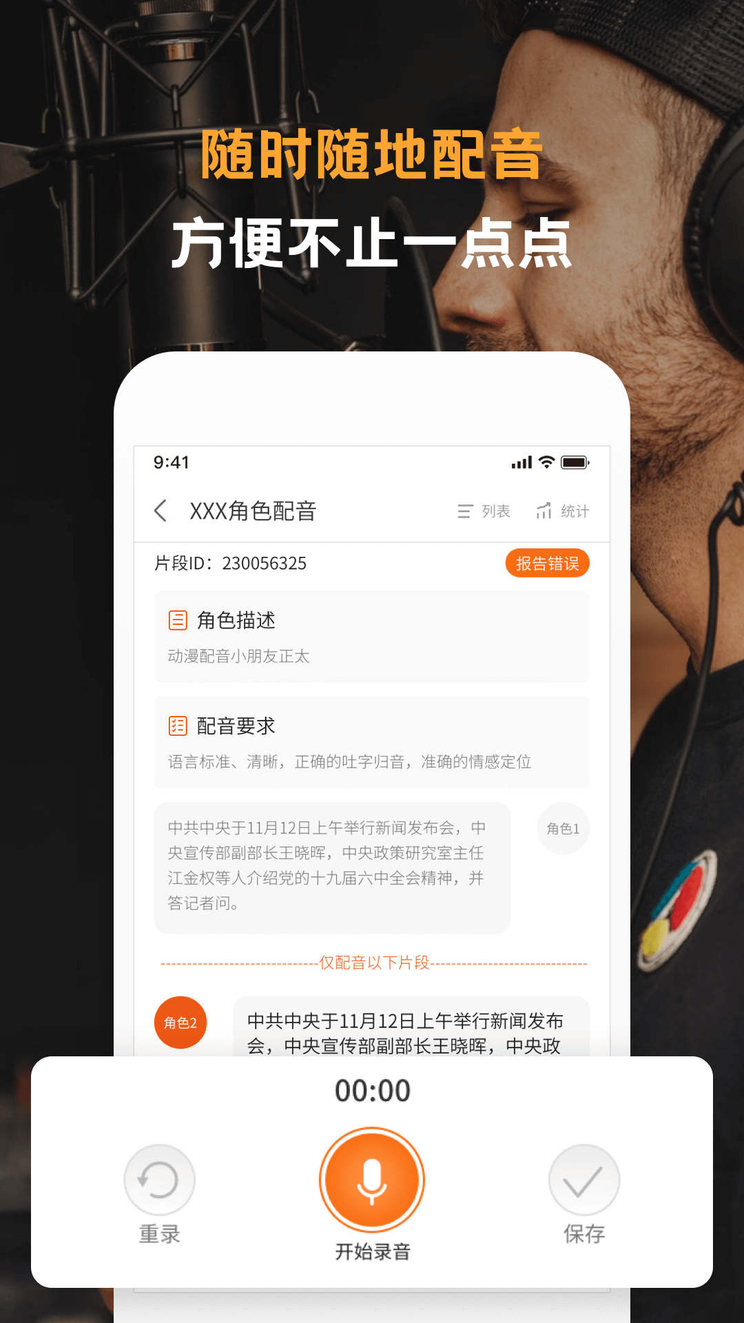 配音云app1.0.21