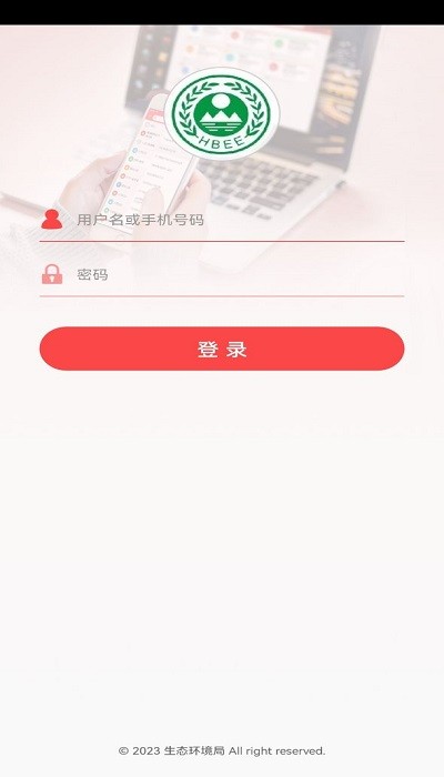 生态环境局v10.1.0