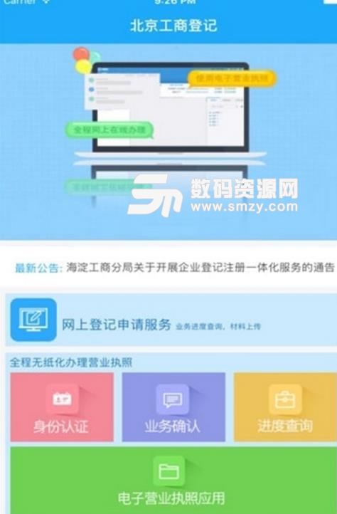 北京工商登记app免费版