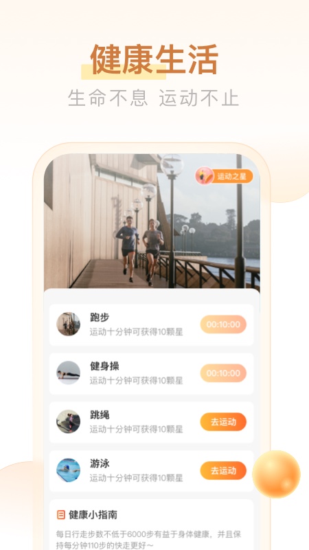 多多计步appv1.4.1