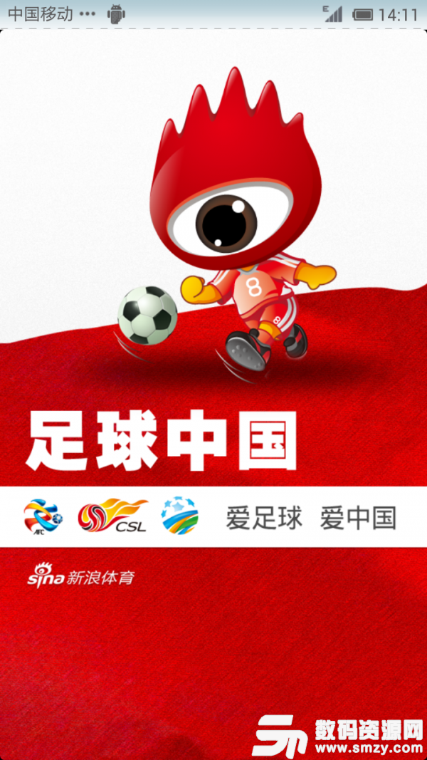 足球中国